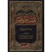 Tafsir de Juz 'Amma [al-Fawzân]/تفسير جزء عم - صالح الفوزان